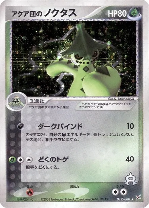 Team Aqua's Cacturne [1st-Edition]